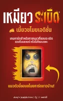 Exploding Kittens Burglar Edition (TH) เหมียวระเบิด เมี้ยวขโมยเอดิชั่น - บอร์ดเกม ลิขสิทธิ์แท้ 100% อยู่ในซีล (Board Game)
