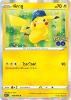พิคาชู - Pokemon Single - การ์ดเกมโปเกมอน ภาษาไทย ลิขสิทธิ์แท้ 100% พิคาชู - Pokemon Single - การ์ดเกมโปเกมอน ภาษาไทย ลิขสิทธิ์แท้ 100%