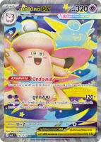Pokemon - MA4 - SR Single วอยด์บลาสต์ - การ์ดเกมโปเกมอน ภาษาไทย ลิขสิทธิ์แท้ 100% Pokemon - MA4 - SR Single วอยด์บลาสต์ - การ์ดเกมโปเกมอน ภาษาไทย ลิขสิทธิ์แท้ 100%