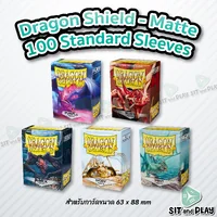 Dragon Shield - 100 Standard Size Card Sleeves - Matte (100 ซอง) ซองใส่การ์ด Pokemon / BOT / One Piece / MTG / FAB / ศิลปินไอดอล