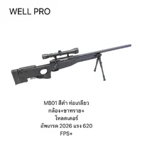 Well MB01D สีดำ ท่อเกลียว - รุ่นอัพเกรด พร้อมกล้อง+ขาทราย+โหลดเดอร์ Well MB01D สีดำ ท่อเกลียว - รุ่นอัพเกรด พร้อมกล้อง+ขาทราย+โหลดเดอร์