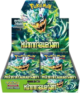 sv6 หน้ากากจอมลวงตา