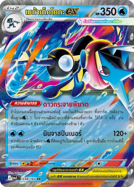 Pokemon - MA5 - RR Single โปเกมอน ex ชุด เงามืดคุกคาม - การ์ดเกมโปเกมอน ภาษาไทย ลิขสิทธิ์แท้ 100% image 2