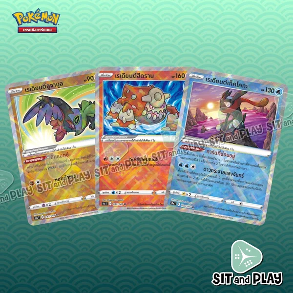 เรเดียนต์ ฮีดราน / ลูจาบูล / เก็คโคกะ การ์ดโปเกมอน แยกใบขาย Pokemon Card Single