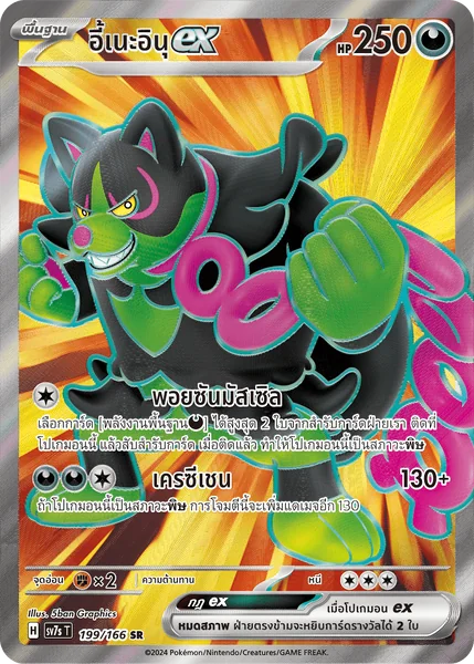 Pokemon - sv7 - SR Single แสงนำทางแห่งสเตลลาร์ - การ์ดเกมโปเกมอน ภาษาไทย ลิขสิทธิ์แท้ 100% image 6