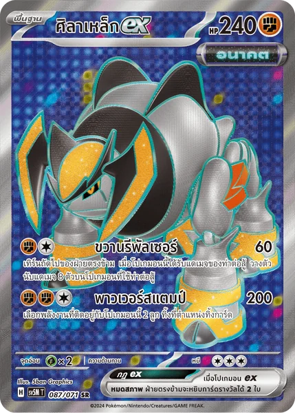 Pokemon - sv5M - SR Single ตุลาการไซเบอร์ - การ์ดเกมโปเกมอน ภาษาไทย ลิขสิทธิ์แท้ 100% image 5 Pokemon - sv5M - SR Single ตุลาการไซเบอร์ - การ์ดเกมโปเกมอน ภาษาไทย ลิขสิทธิ์แท้ 100% image 5