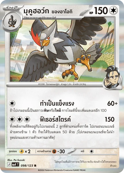 Pokemon - MA4 - CUR Single ชุด วอยด์บลาสต์ - การ์ดเกมโปเกมอน ภาษาไทย ลิขสิทธิ์แท้ 100% image 8