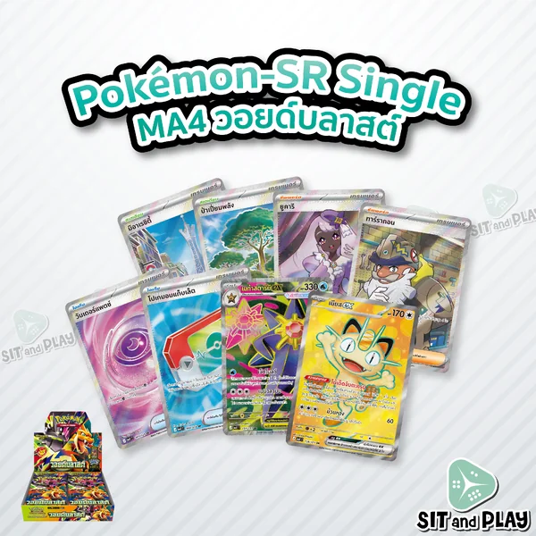 Pokemon - MA4 - SR Single วอยด์บลาสต์ - การ์ดเกมโปเกมอน ภาษาไทย ลิขสิทธิ์แท้ 100% Pokemon - MA4 - SR Single วอยด์บลาสต์ - การ์ดเกมโปเกมอน ภาษาไทย ลิขสิทธิ์แท้ 100%