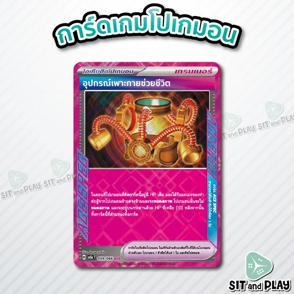 อุปกรณ์เพาะกายช่วยชีวิต ACESPEC - ไอเท็มติดโปเกมอน sv5a หมอกสีชาด - การ์ดเกมโปเกมอน ภาษาไทย ลิขสิทธิ์แท้ 100%