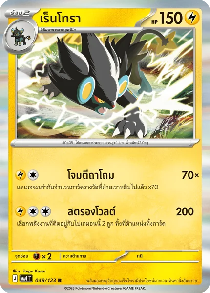 Pokemon - MA4 - CUR Single ชุด วอยด์บลาสต์ - การ์ดเกมโปเกมอน ภาษาไทย ลิขสิทธิ์แท้ 100% image 6