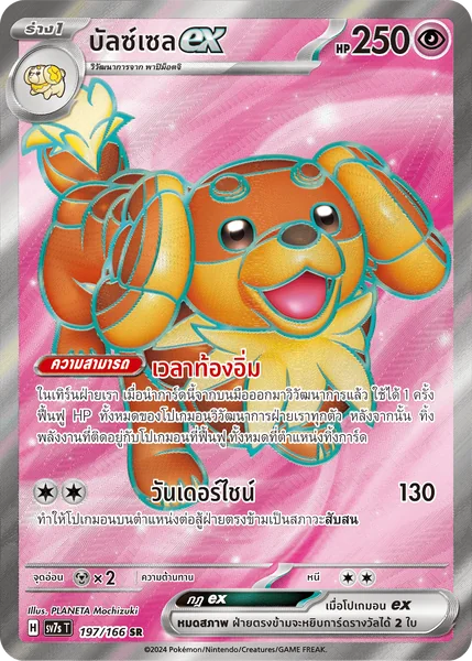 Pokemon - sv7 - SR Single แสงนำทางแห่งสเตลลาร์ - การ์ดเกมโปเกมอน ภาษาไทย ลิขสิทธิ์แท้ 100% image 4