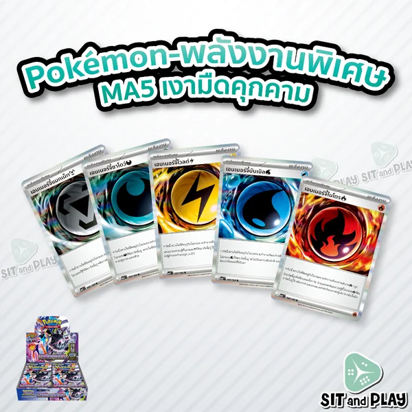 Pokemon - MA5 - พลังงานพิเศษ Single ชุด เงามืดคุกคาม - การ์ดเกมโปเกมอน ภาษาไทย ลิขสิทธิ์แท้ 100% Pokemon - MA5 - พลังงานพิเศษ Single ชุด เงามืดคุกคาม - การ์ดเกมโปเกมอน ภาษาไทย ลิขสิทธิ์แท้ 100%