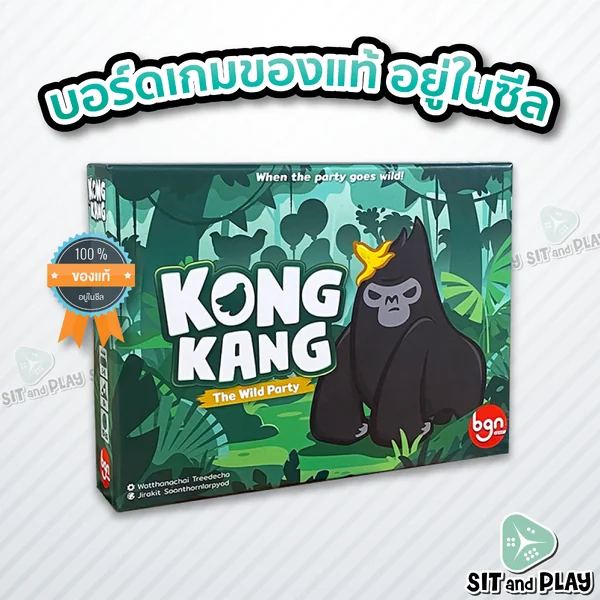 คองแคง - Kong Kang The Wild Party - 2nd Edition (TH) บอร์ดเกม ลิขสิทธิ์แท้ 100% อยู่ในซีล (Board Game) คองแคง - Kong Kang The Wild Party - 2nd Edition (TH) บอร์ดเกม ลิขสิทธิ์แท้ 100% อยู่ในซีล (Board Game)