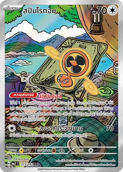 Pokemon - MA3 - AR Single วิวัฒนาการเมก้า ดรีมex - การ์ดเกมโปเกมอน ภาษาไทย ลิขสิทธิ์แท้ 100% image 7