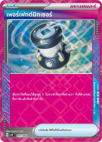 Pokemon - svK - เพอร์เฟกต์มิกเซอร์ - เทรนเนอร์ Single (ACESPEC) ชุดปรับแต่งเด็ค แสงนำทางแห่งสเตลลาร์ - การ์ดเกมโปเกมอน ภาษาไทย ลิขสิทธิ์แท้ 100%