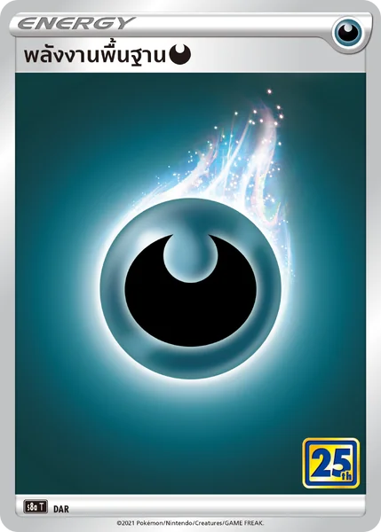 การ์ดพลังงานพื้นฐาน ฟอยล์ ชุด คอลเลกชันฉลองครบรอบ 25 ปี - s8a T - Pokemon Single Card - Foil Basic Energy image 2 การ์ดพลังงานพื้นฐาน ฟอยล์ ชุด คอลเลกชันฉลองครบรอบ 25 ปี - s8a T - Pokemon Single Card - Foil Basic Energy image 2