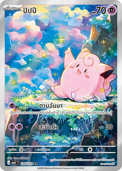 Pokemon - MA4 - AR Single วอยด์บลาสต์ - การ์ดเกมโปเกมอน ภาษาไทย ลิขสิทธิ์แท้ 100% image 3 Pokemon - MA4 - AR Single วอยด์บลาสต์ - การ์ดเกมโปเกมอน ภาษาไทย ลิขสิทธิ์แท้ 100% image 3