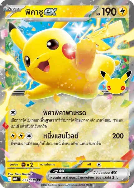 Pokemon - MA6 - RR Single โปเกมอน ex ชุด 30th CELEBRATION ( Foil ฟอลย์ ) - การ์ดเกมโปเกมอน ภาษาไทย ลิขสิทธิ์แท้ 100% image 2 Pokemon - MA6 - RR Single โปเกมอน ex ชุด 30th CELEBRATION ( Foil ฟอลย์ ) - การ์ดเกมโปเกมอน ภาษาไทย ลิขสิทธิ์แท้ 100% image 2