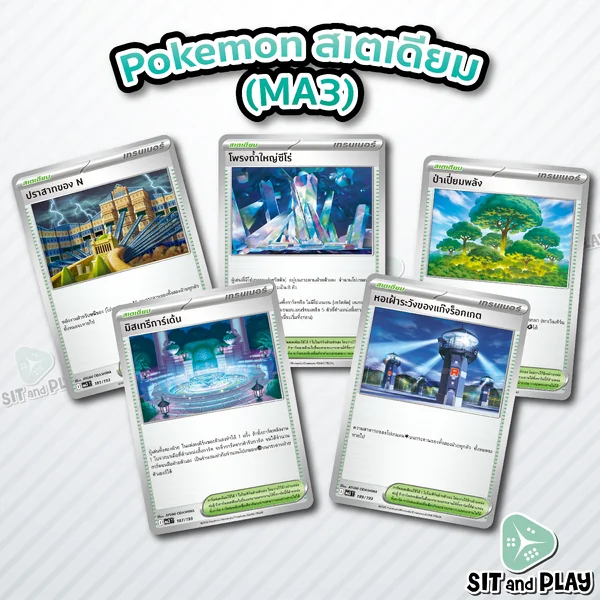 Pokemon - MA3 - สเตเดียม Single ชุด วิวัฒนาการเมก้า ดรีมex - การ์ดเกมโปเกมอน ภาษาไทย ลิขสิทธิ์แท้ 100%