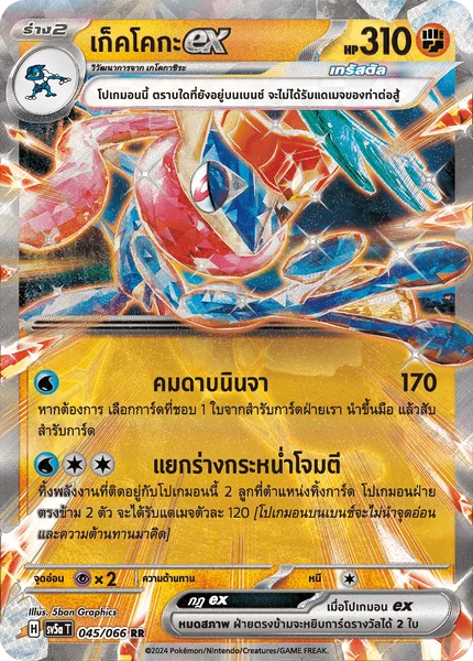 Pokemon - sv5a - RR Single หมอกสีชาด - การ์ดเกมโปเกมอน ภาษาไทย ลิขสิทธิ์แท้ 100% image 3 Pokemon - sv5a - RR Single หมอกสีชาด - การ์ดเกมโปเกมอน ภาษาไทย ลิขสิทธิ์แท้ 100% image 3