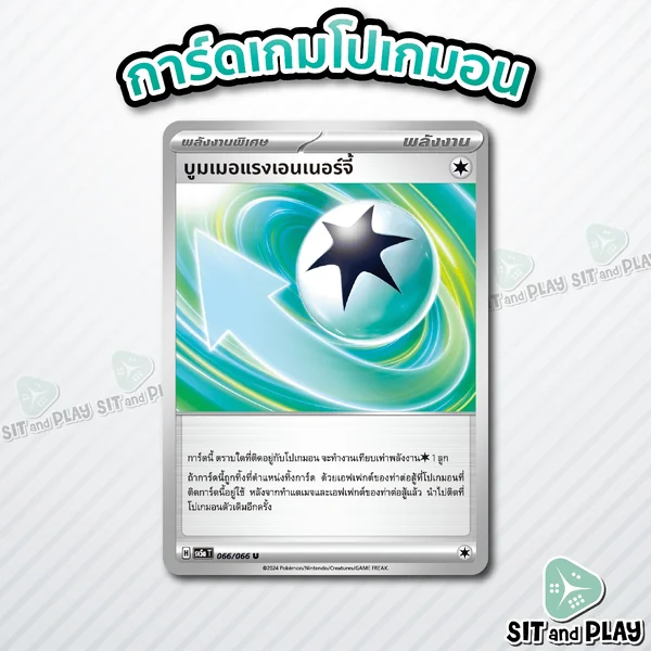 บูมเมอแรงเอนเนอร์จี้ - พลังงานพิเศษ การ์ดโปเกมอน แยกใบขาย Single บูมเมอแรงเอนเนอร์จี้ - พลังงานพิเศษ การ์ดโปเกมอน แยกใบขาย Single