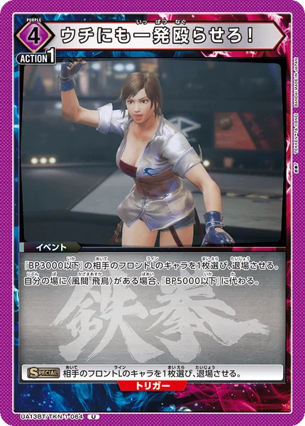UA - Tekken 7 CUR PURPLE Single Card การ์ดเกม Union Arena แยกใบขาย image 4