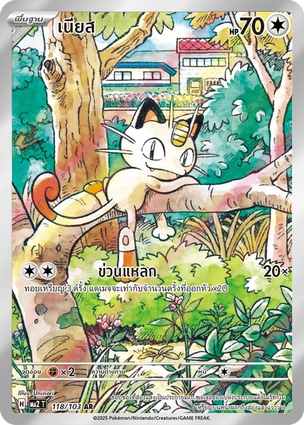Pokemon - MA2 - AR Single อัคคีสีคราม - การ์ดเกมโปเกมอน ภาษาไทย ลิขสิทธิ์แท้ 100% image 4 Pokemon - MA2 - AR Single อัคคีสีคราม - การ์ดเกมโปเกมอน ภาษาไทย ลิขสิทธิ์แท้ 100% image 4