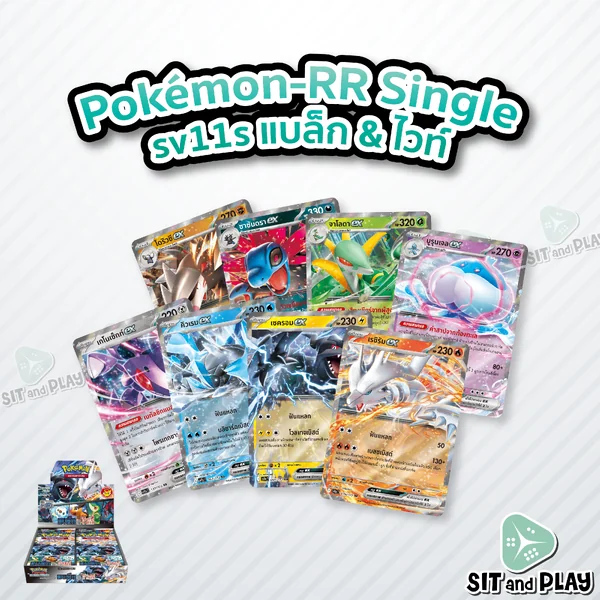 Pokemon - sv11s - RR Single แบล็ก & ไวท์ - การ์ดเกมโปเกมอน ภาษาไทย ลิขสิทธิ์แท้ 100%