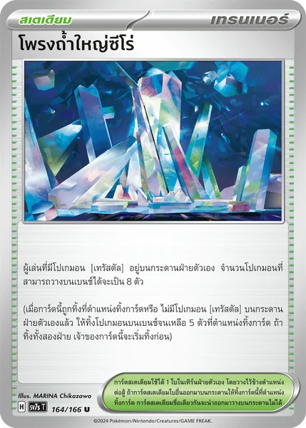 Pokemon - sv7s - เทรนเนอร์ Single (ไอเท็ม ไอเท็มติดโปเกมอน ซัพพอร์ต สเตเดียม) แสงนำทางแห่งสเตลลาร์ - การ์ดเกมโปเกมอน ภาษาไทย ลิขสิทธิ์แท้ 100% image 5 Pokemon - sv7s - เทรนเนอร์ Single (ไอเท็ม ไอเท็มติดโปเกมอน ซัพพอร์ต สเตเดียม) แสงนำทางแห่งสเตลลาร์ - การ์ดเกมโปเกมอน ภาษาไทย ลิขสิทธิ์แท้ 100% image 5