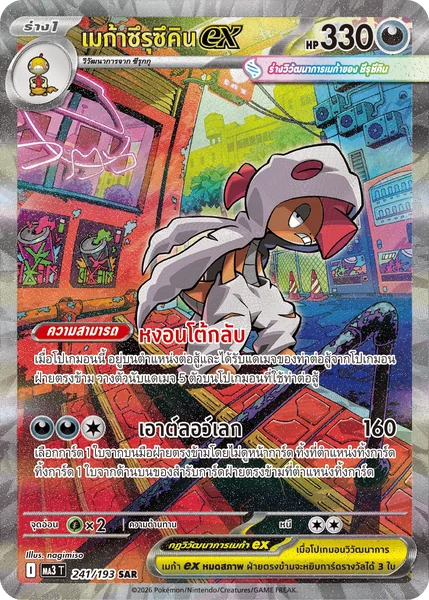 Pokemon - MA3 - SAR Single วิวัฒนาการเมก้า ดรีมex - การ์ดเกมโปเกมอน ภาษาไทย ลิขสิทธิ์แท้ 100% image 7