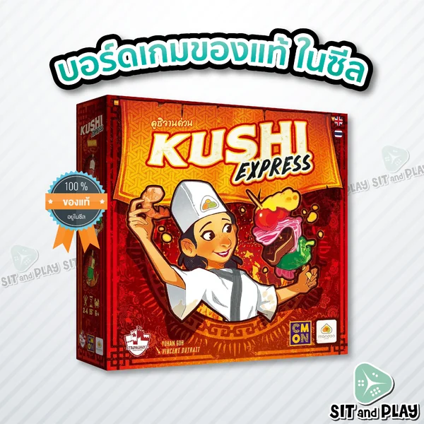 คูชิจานด่วน - Kushi Express (TH/EN) บอร์ดเกม ลิขสิทธิ์แท้ 100% อยู่ในซีล (Board Game) คูชิจานด่วน - Kushi Express (TH/EN) บอร์ดเกม ลิขสิทธิ์แท้ 100% อยู่ในซีล (Board Game)