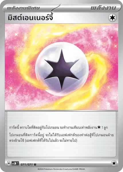 Pokemon - sv5M - มิสต์เอนเนอร์จี้ - พลังงานพิเศษ แยกใบขาย การ์ดโปเกมอน Pokemon Single Card image 2