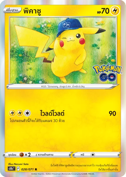 พิคาชู - Pokemon Single - การ์ดเกมโปเกมอน ภาษาไทย ลิขสิทธิ์แท้ 100% image 4 พิคาชู - Pokemon Single - การ์ดเกมโปเกมอน ภาษาไทย ลิขสิทธิ์แท้ 100% image 4