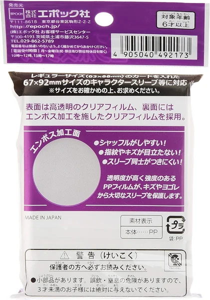 Epoch - Outer Sleeves - Clear Embossed 69x94 mm ซองคลุม ชั้นนอกสุด 60 ซอง ( Pokemon, MTG, BOT, One Piece, บัดดี้ไฟท์ ) image 2 Epoch - Outer Sleeves - Clear Embossed 69x94 mm ซองคลุม ชั้นนอกสุด 60 ซอง ( Pokemon, MTG, BOT, One Piece, บัดดี้ไฟท์ ) image 2