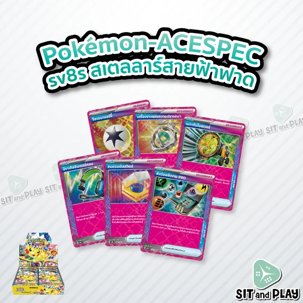 Pokemon - sv8s - เทรนเนอร์ Single (ACESPEC) สเตลลาร์สายฟ้าฟาด - การ์ดเกมโปเกมอน ภาษาไทย ลิขสิทธิ์แท้ 100% Pokemon - sv8s - เทรนเนอร์ Single (ACESPEC) สเตลลาร์สายฟ้าฟาด - การ์ดเกมโปเกมอน ภาษาไทย ลิขสิทธิ์แท้ 100%