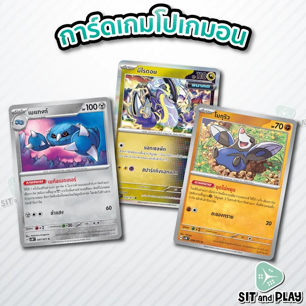 เมแทงก์ / มิไรดอน / โมกุริว - การ์ดโปเกมอน แยกใบขาย Pokemon Single Card เมแทงก์ / มิไรดอน / โมกุริว - การ์ดโปเกมอน แยกใบขาย Pokemon Single Card