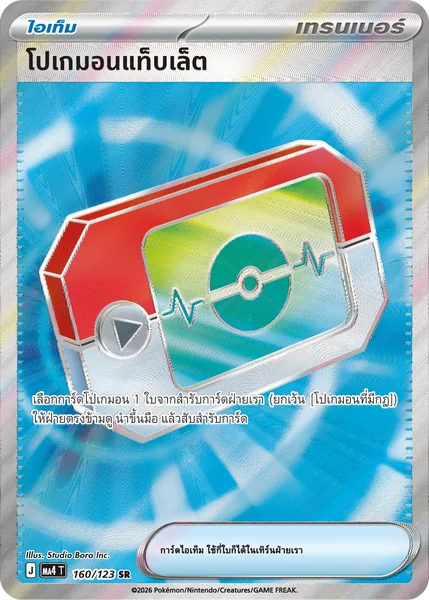 Pokemon - MA4 - SR Single วอยด์บลาสต์ - การ์ดเกมโปเกมอน ภาษาไทย ลิขสิทธิ์แท้ 100% image 5 Pokemon - MA4 - SR Single วอยด์บลาสต์ - การ์ดเกมโปเกมอน ภาษาไทย ลิขสิทธิ์แท้ 100% image 5