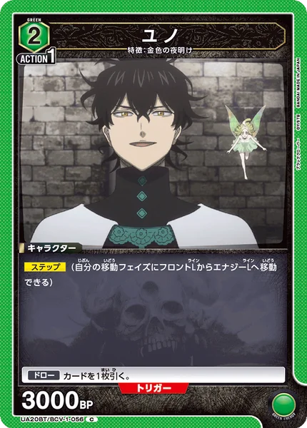 UA - Black Clover CUR Green Single Card การ์ดเกม Union Arena แยกใบขาย image 4
