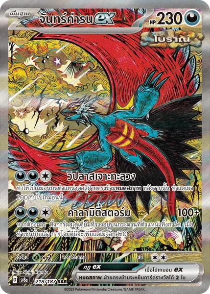 Pokemon - sv8a - SAR Single เทศกาลเทรัสตัลex - การ์ดเกมโปเกมอน ภาษาไทย ลิขสิทธิ์แท้ 100% image 5 Pokemon - sv8a - SAR Single เทศกาลเทรัสตัลex - การ์ดเกมโปเกมอน ภาษาไทย ลิขสิทธิ์แท้ 100% image 5