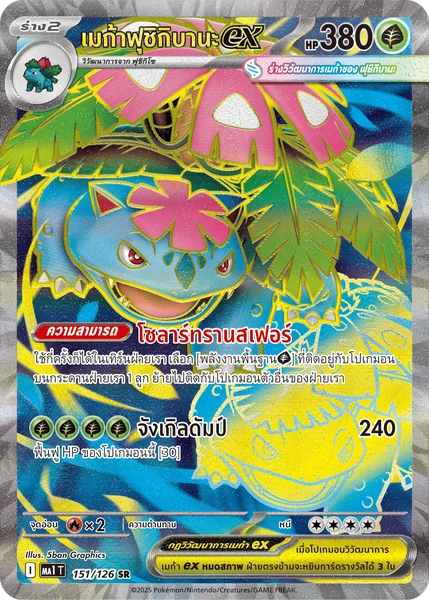 Pokemon - MA1 - SR Single วิวัฒนาการเมก้า - การ์ดเกมโปเกมอน ภาษาไทย ลิขสิทธิ์แท้ 100% image 2 Pokemon - MA1 - SR Single วิวัฒนาการเมก้า - การ์ดเกมโปเกมอน ภาษาไทย ลิขสิทธิ์แท้ 100% image 2