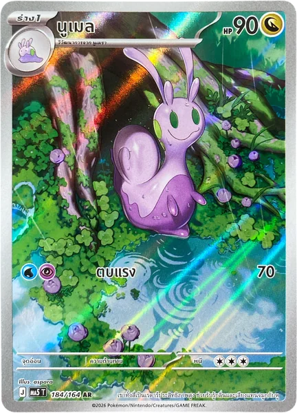 Pokemon - MA5 - AR Single เงามืดคุกคาม - การ์ดเกมโปเกมอน ภาษาไทย ลิขสิทธิ์แท้ 100% image 5 Pokemon - MA5 - AR Single เงามืดคุกคาม - การ์ดเกมโปเกมอน ภาษาไทย ลิขสิทธิ์แท้ 100% image 5