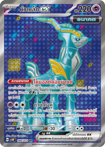 Pokemon - sv5M - SR Single ตุลาการไซเบอร์ - การ์ดเกมโปเกมอน ภาษาไทย ลิขสิทธิ์แท้ 100% image 6 Pokemon - sv5M - SR Single ตุลาการไซเบอร์ - การ์ดเกมโปเกมอน ภาษาไทย ลิขสิทธิ์แท้ 100% image 6