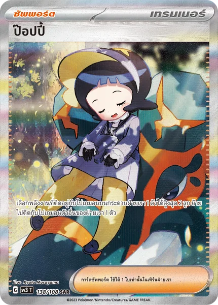 Pokemon - sv3 - SAR Single ราชาแห่งเพลิงกาฬ - การ์ดเกมโปเกมอน ภาษาไทย ลิขสิทธิ์แท้ 100% image 3 Pokemon - sv3 - SAR Single ราชาแห่งเพลิงกาฬ - การ์ดเกมโปเกมอน ภาษาไทย ลิขสิทธิ์แท้ 100% image 3