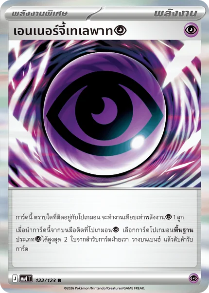 Pokemon - MA4 - พลังงานพิเศษ Single ชุด วอยด์บลาสต์ - การ์ดเกมโปเกมอน ภาษาไทย ลิขสิทธิ์แท้ 100% image 2