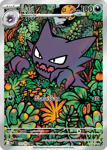 Pokemon - MA2 - AR Single อัคคีสีคราม - การ์ดเกมโปเกมอน ภาษาไทย ลิขสิทธิ์แท้ 100% image 3 Pokemon - MA2 - AR Single อัคคีสีคราม - การ์ดเกมโปเกมอน ภาษาไทย ลิขสิทธิ์แท้ 100% image 3
