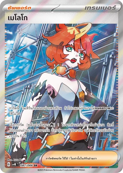 Pokemon - sv4K - SR Single เสียงคำรามจากอดีต - การ์ดเกมโปเกมอน ภาษาไทย ลิขสิทธิ์แท้ 100% image 2 Pokemon - sv4K - SR Single เสียงคำรามจากอดีต - การ์ดเกมโปเกมอน ภาษาไทย ลิขสิทธิ์แท้ 100% image 2