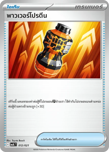 Pokemon - MAAL เมก้าลูคาริโอ Single โปเกมอนแท็บเล็ต ปณิธานของลิเลีย - การ์ดเกมโปเกมอน ภาษาไทย ลิขสิทธิ์แท้ 100% image 7