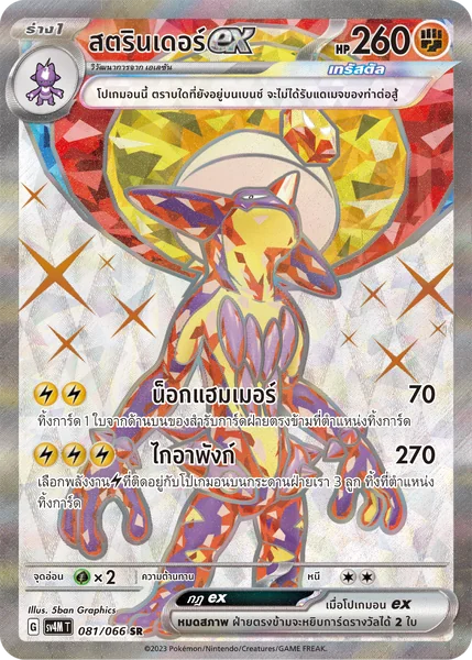 Pokemon - sv4M - SR Single ประกายแสงจากอนาคต - การ์ดเกมโปเกมอน ภาษาไทย ลิขสิทธิ์แท้ 100% image 4 Pokemon - sv4M - SR Single ประกายแสงจากอนาคต - การ์ดเกมโปเกมอน ภาษาไทย ลิขสิทธิ์แท้ 100% image 4