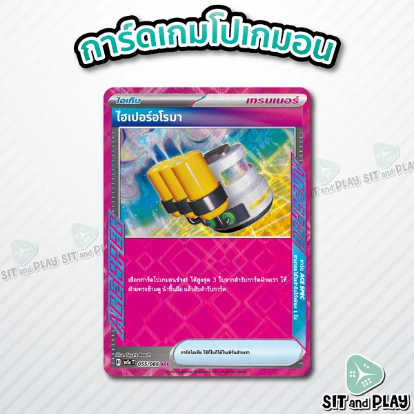 ไฮเปอร์อโรมา ACESPEC - ไอเท็ม sv5a หมอกสีชาด - การ์ดเกมโปเกมอน ภาษาไทย ลิขสิทธิ์แท้ 100% ไฮเปอร์อโรมา ACESPEC - ไอเท็ม sv5a หมอกสีชาด - การ์ดเกมโปเกมอน ภาษาไทย ลิขสิทธิ์แท้ 100%