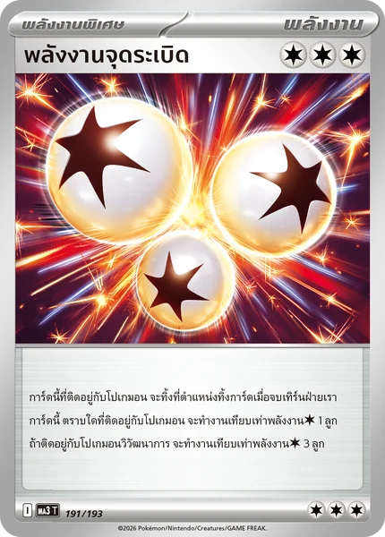 Pokemon - MA3 - พลังงานพิเศษ Single ชุด วิวัฒนาการเมก้า ดรีมex - การ์ดเกมโปเกมอน ภาษาไทย ลิขสิทธิ์แท้ 100% image 4